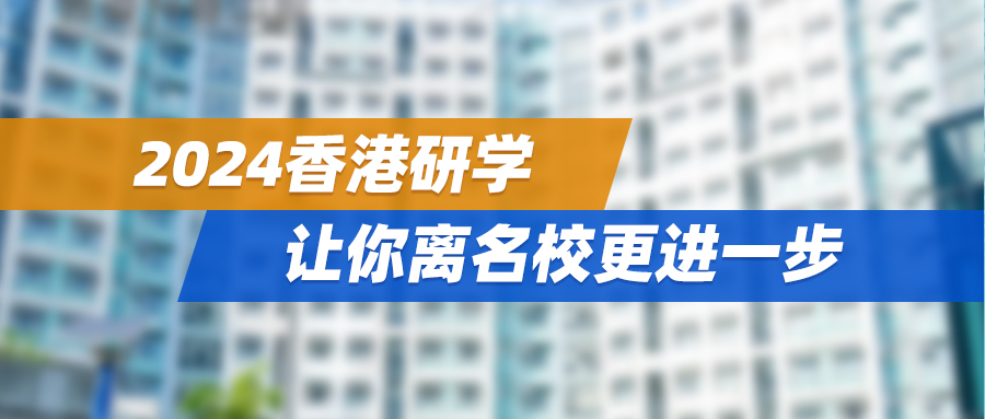 2024，你和名校只差一次研学——比课堂更生动，比旅行更深刻