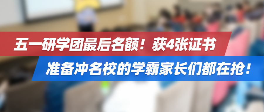 五一香港研学团最后名额！获4张证书，准备冲名校的学霸家长们都在抢！